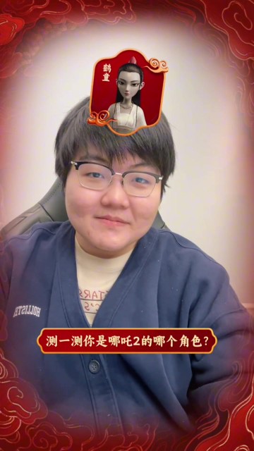 金年会金字招牌诚信至上难崩!TES更新趣味视频:Kanavi是哪吒里的太乙真人?