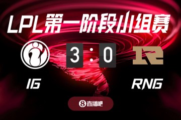 金年会金字招牌信誉至上😆有生死战那味了!截图预测比分 iG vs RNG 吧友们觉得谁将取胜?