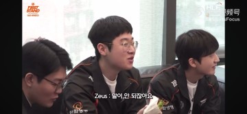 jinnianhui金年会神王都没想明白!Zeus:我们半决赛真的要打TES吗?这说得通吗?