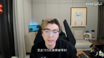 金年会金字招牌信誉至上真实电竞怒喷：全球先锋赛大家会记住的是丑态尽显的TES，不是HLE