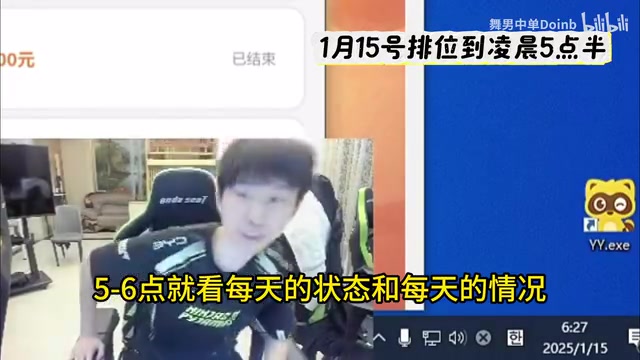金年会体育努力不会被辜负！Doinb：我每天Rank到早上5点，春节独自留队训练