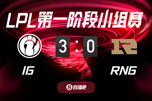 金年会金字招牌信誉至上😆有生死战那味了!截图预测比分 iG vs RNG 吧友们觉得谁将取胜?