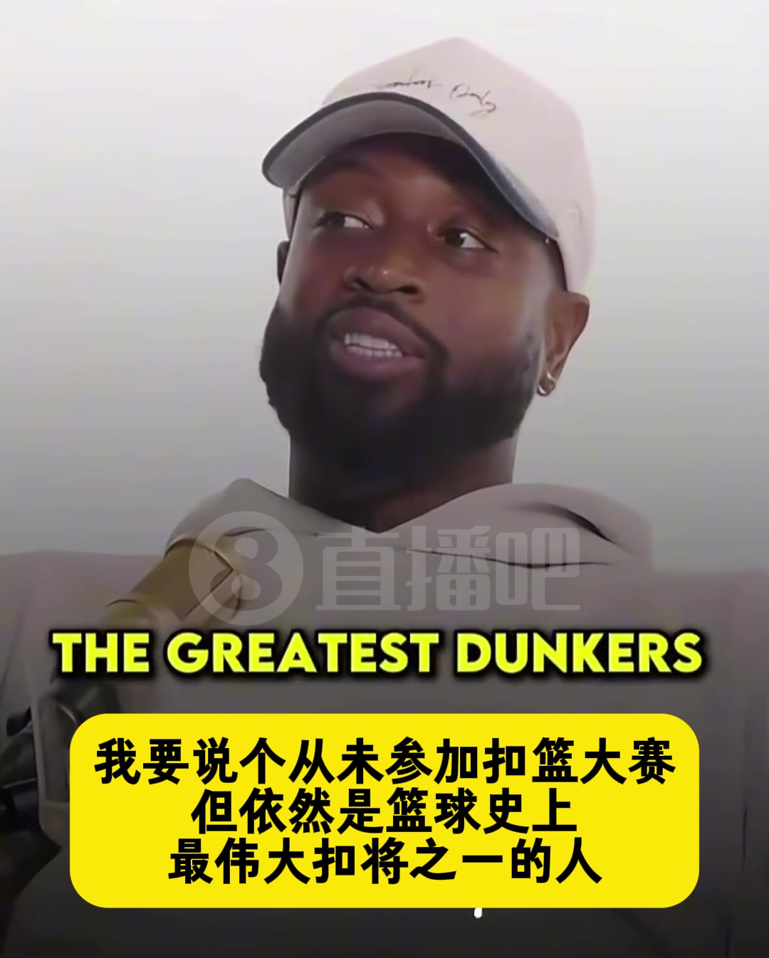 金年会金字招牌诚信至上韦德：作为历史上扣篮最多的后卫 我却从未被邀请参加扣篮大赛