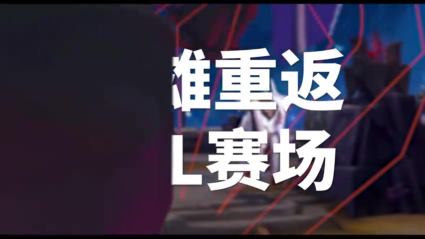 金年会金字招牌诚信至上TES出征全球先锋赛宣传片：前往先锋之路