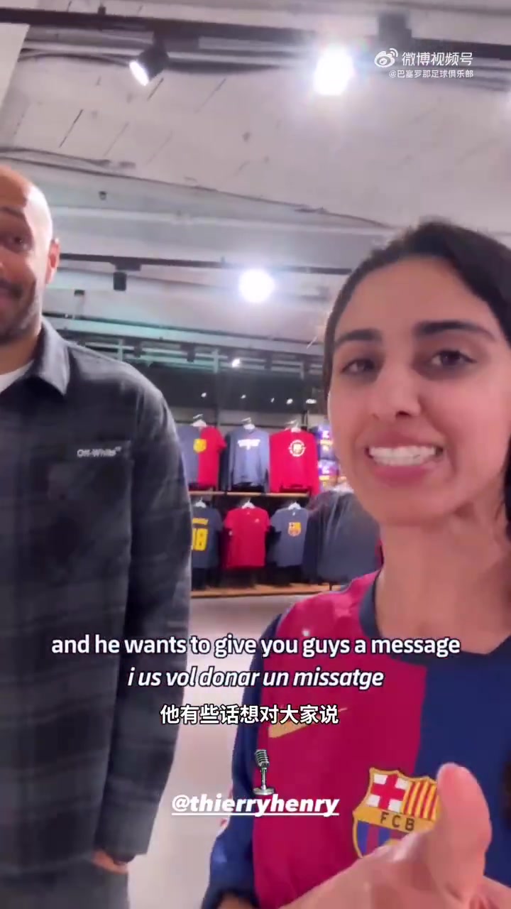 金年会金字招牌信誉至上亨利：本赛季球队为我们带来很多快乐，我们要赢下德比，巴萨万岁