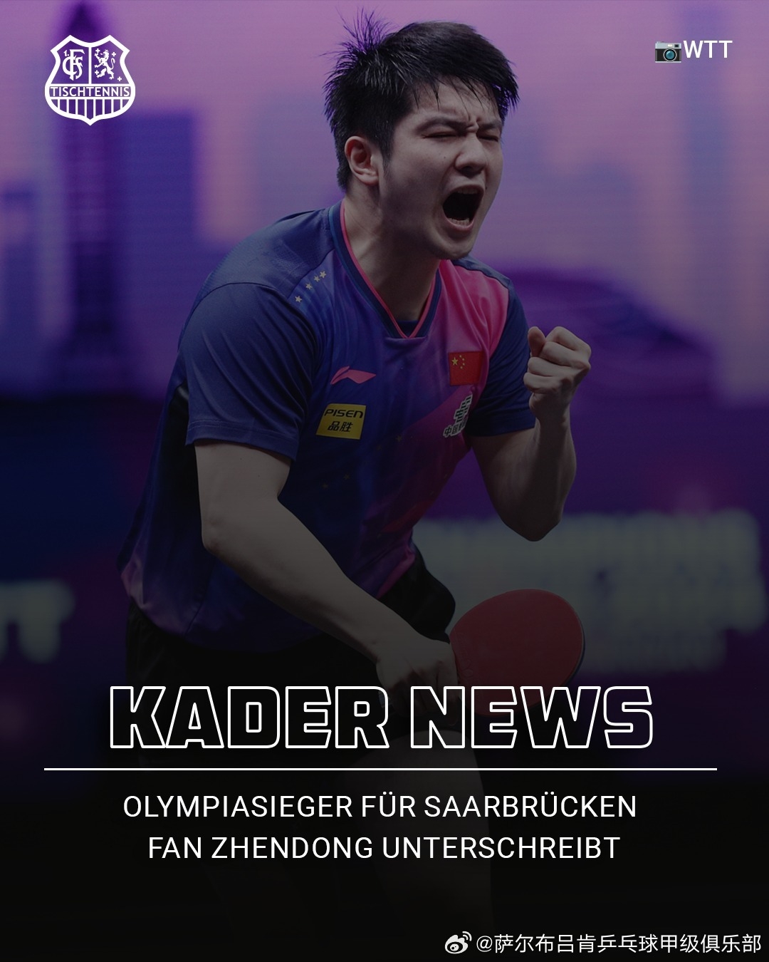 金年会体育倪夏莲谈樊振东加盟萨尔布吕肯:他的到来对整个欧洲来讲都是震撼